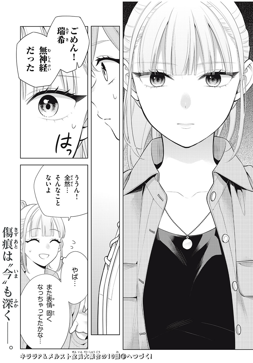 私をセンターにすると誓いますか？ - 第10話 - Page 36