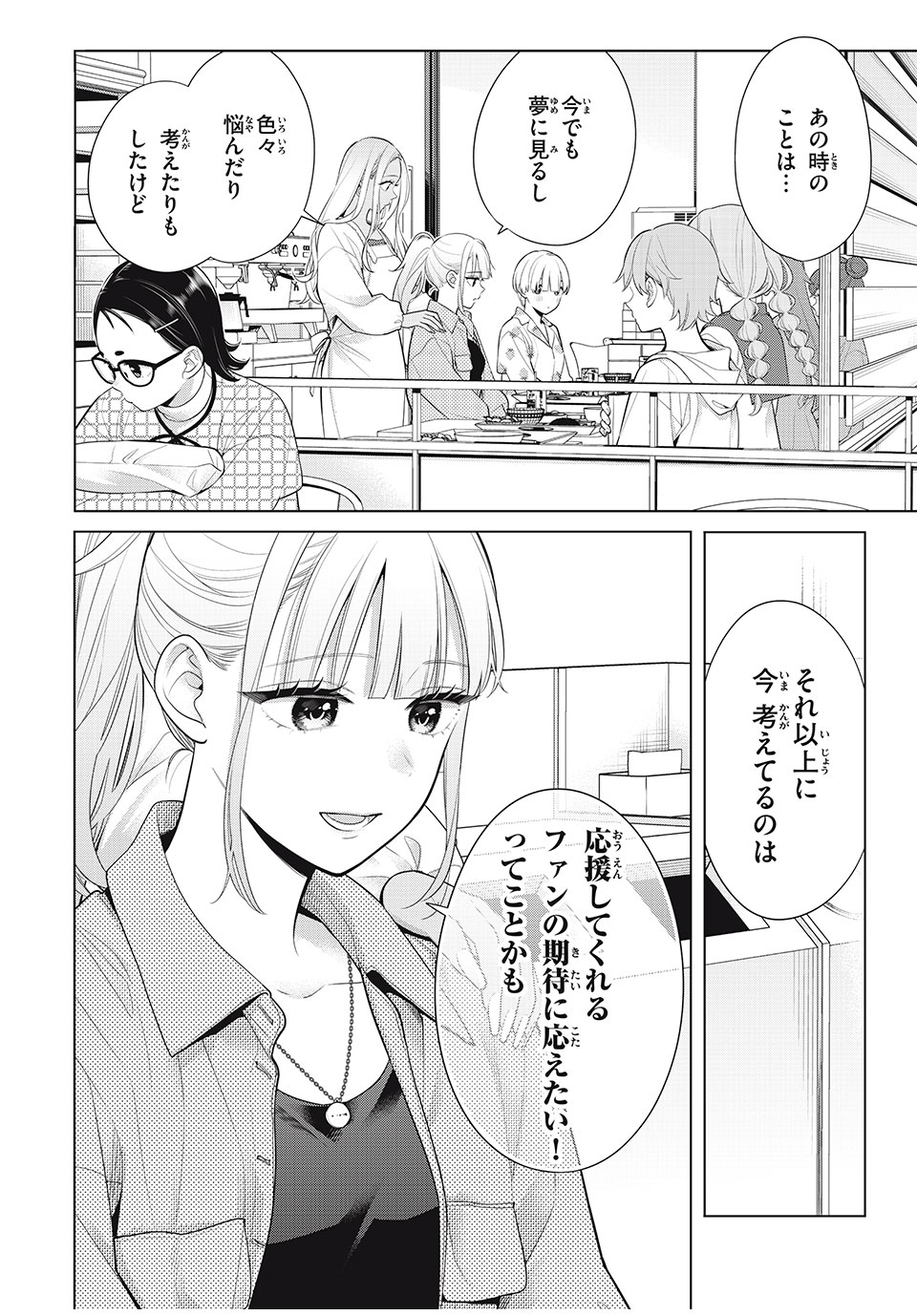 私をセンターにすると誓いますか？ - 第10話 - Page 38