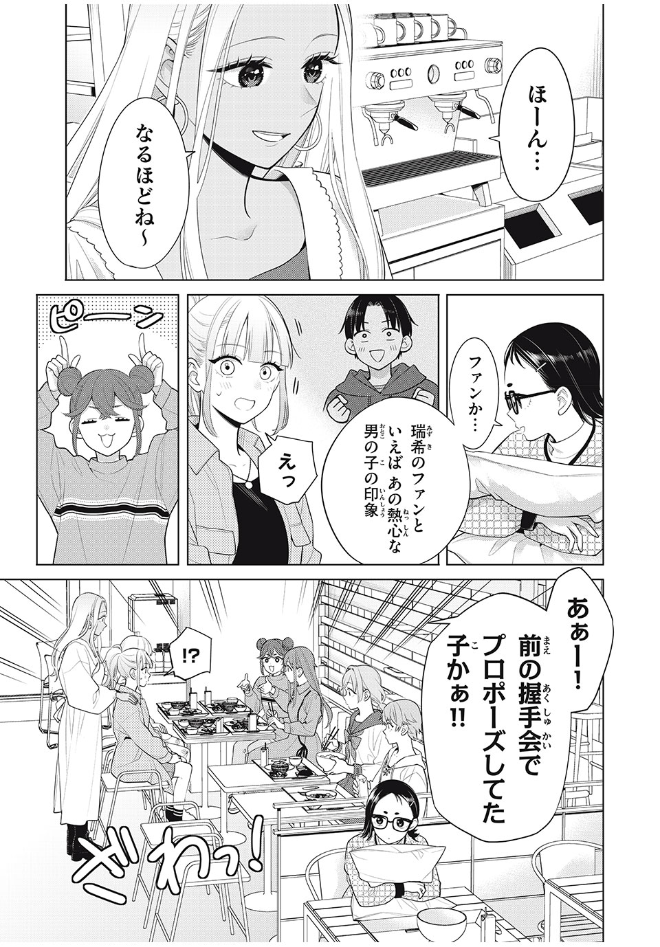 私をセンターにすると誓いますか？ - 第10話 - Page 39