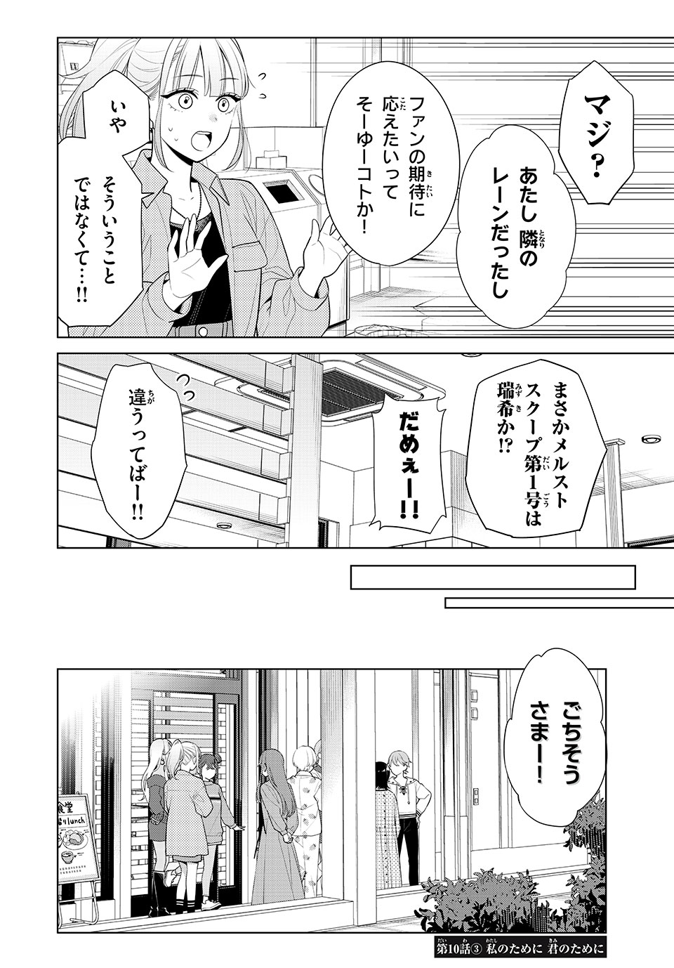 私をセンターにすると誓いますか？ - 第10話 - Page 40