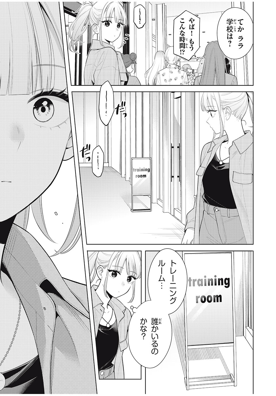 私をセンターにすると誓いますか？ - 第10話 - Page 41