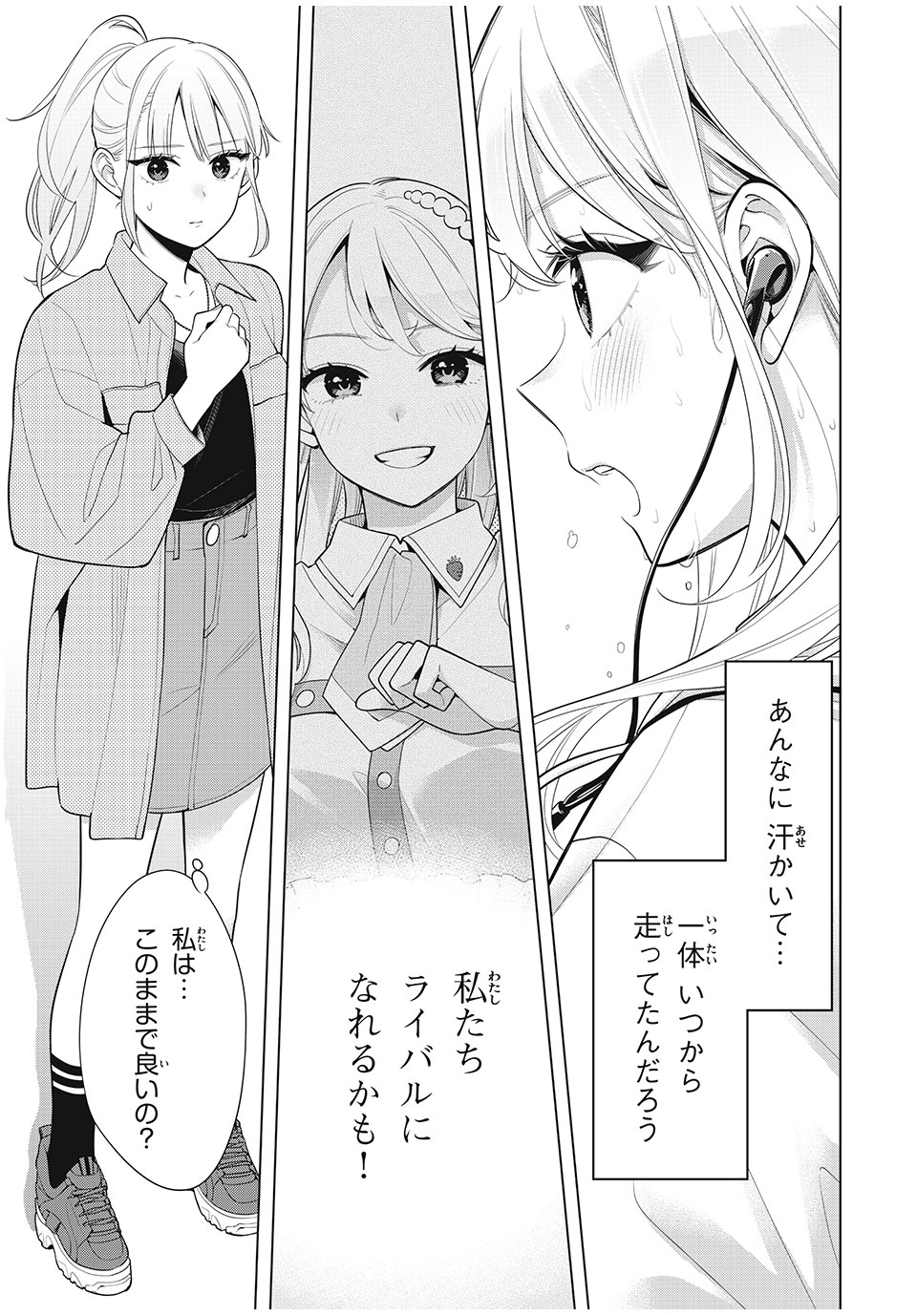 私をセンターにすると誓いますか？ - 第10話 - Page 45