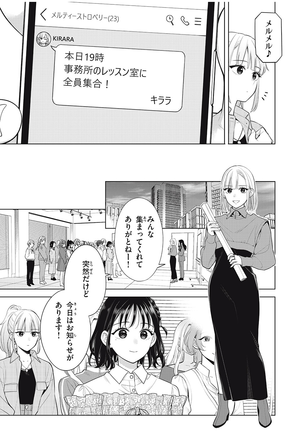 私をセンターにすると誓いますか？ - 第10話 - Page 47