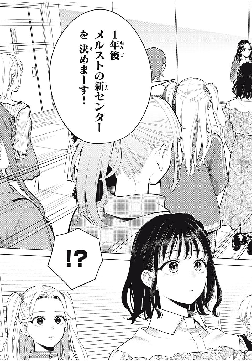 私をセンターにすると誓いますか？ - 第10話 - Page 49