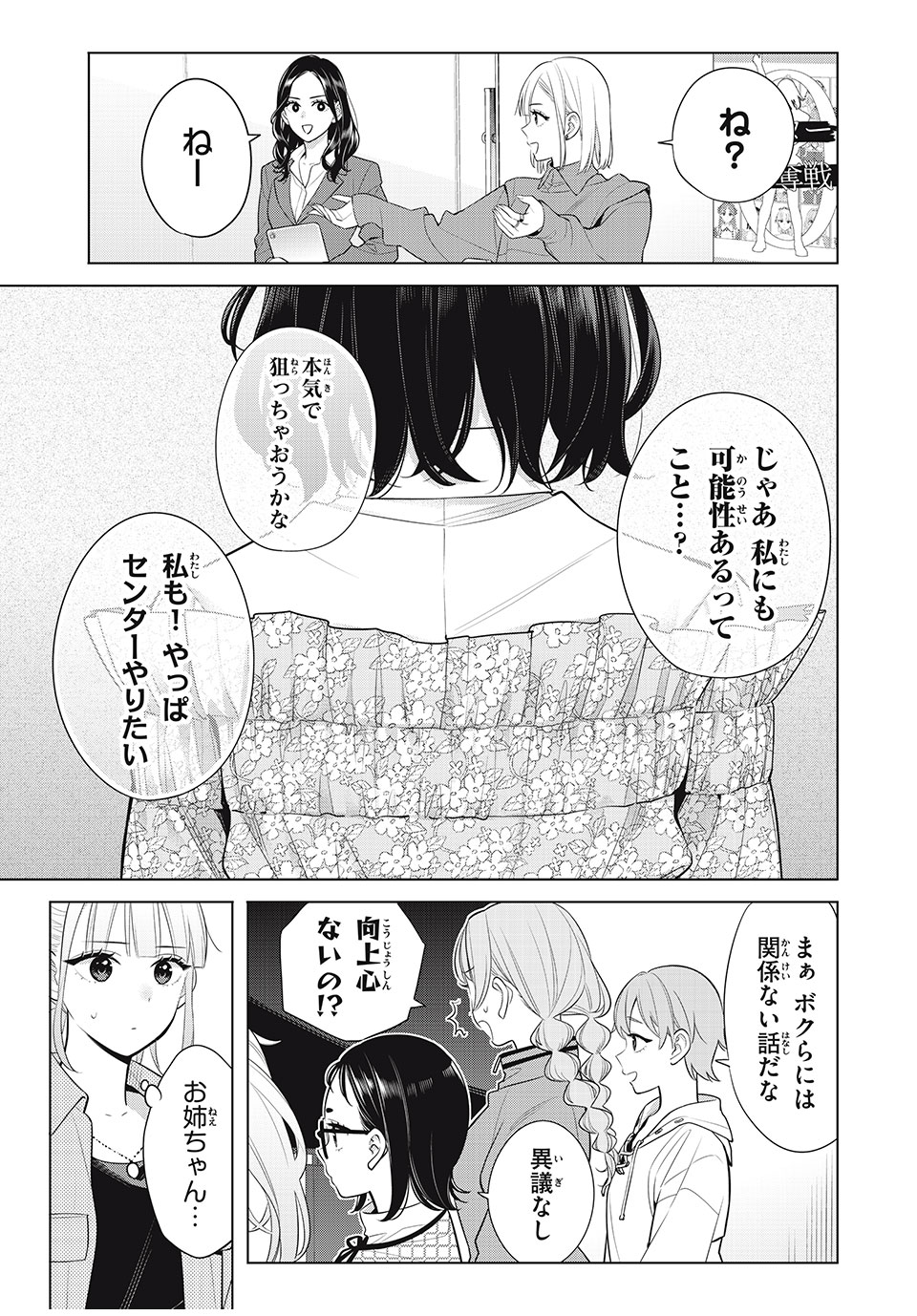 私をセンターにすると誓いますか？ - 第10話 - Page 55