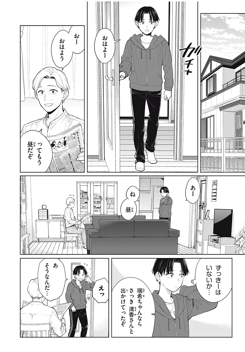 私をセンターにすると誓いますか？ - 第9話 - Page 4