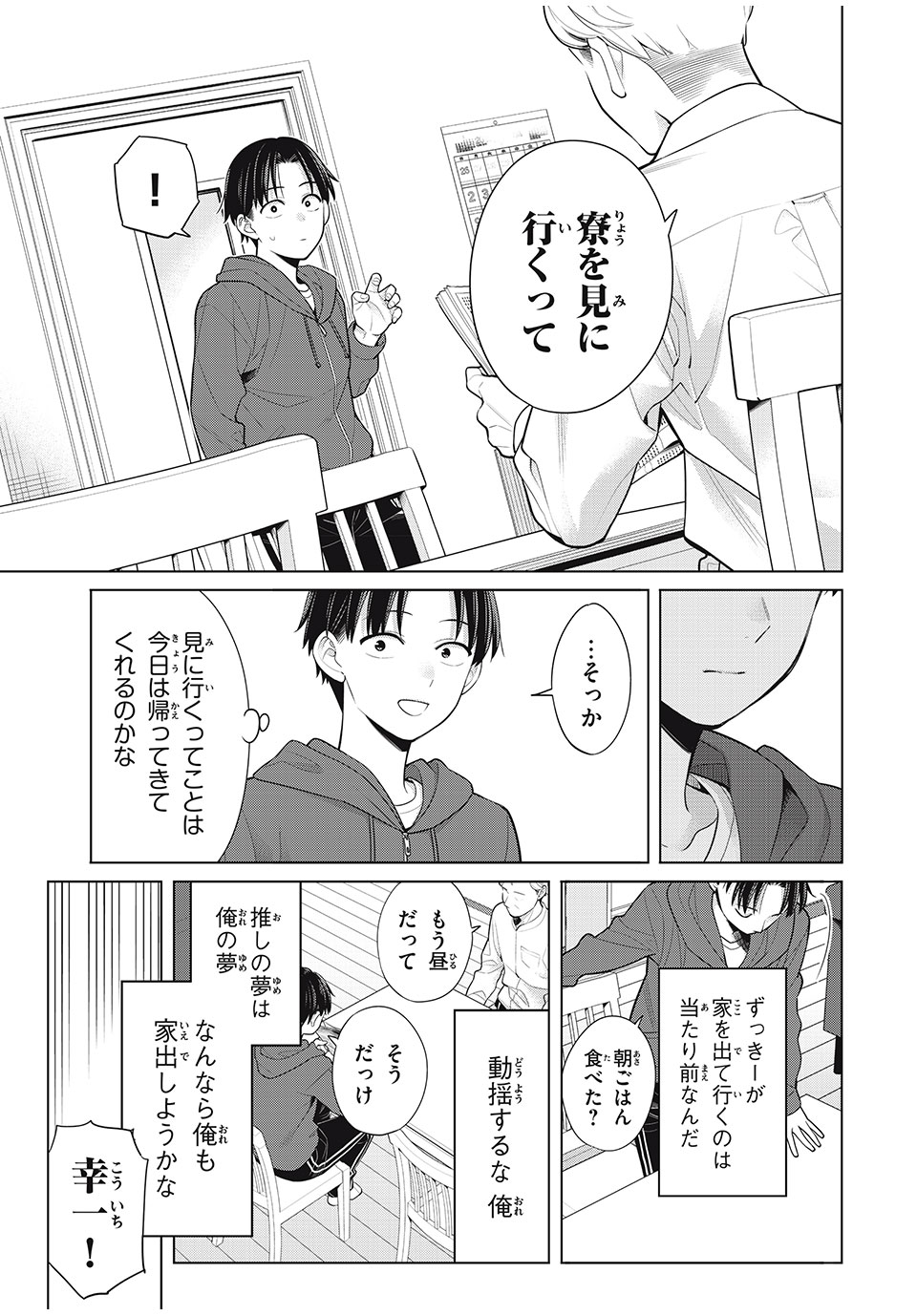 私をセンターにすると誓いますか？ - 第9話 - Page 5