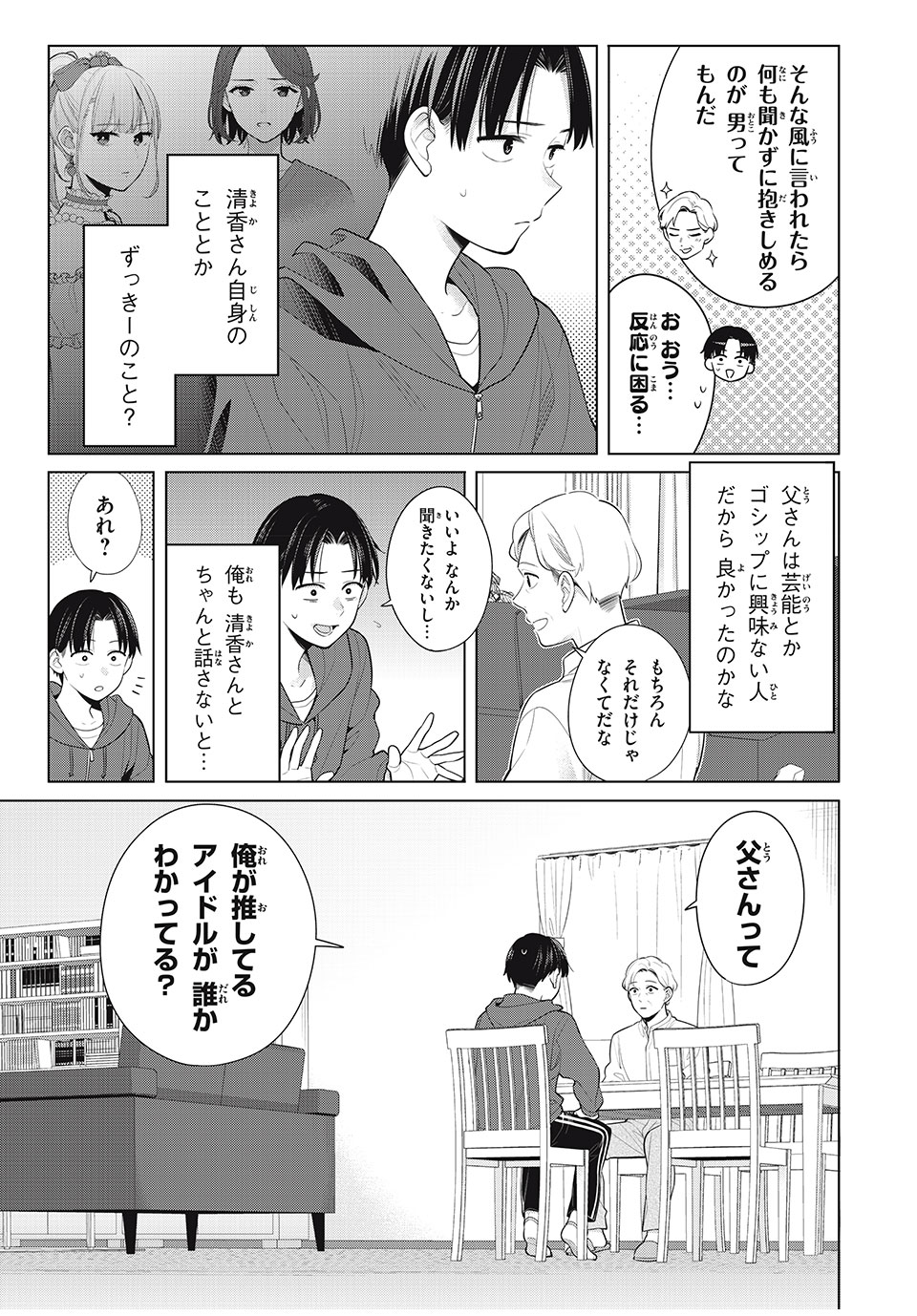 私をセンターにすると誓いますか？ - 第9話 - Page 7