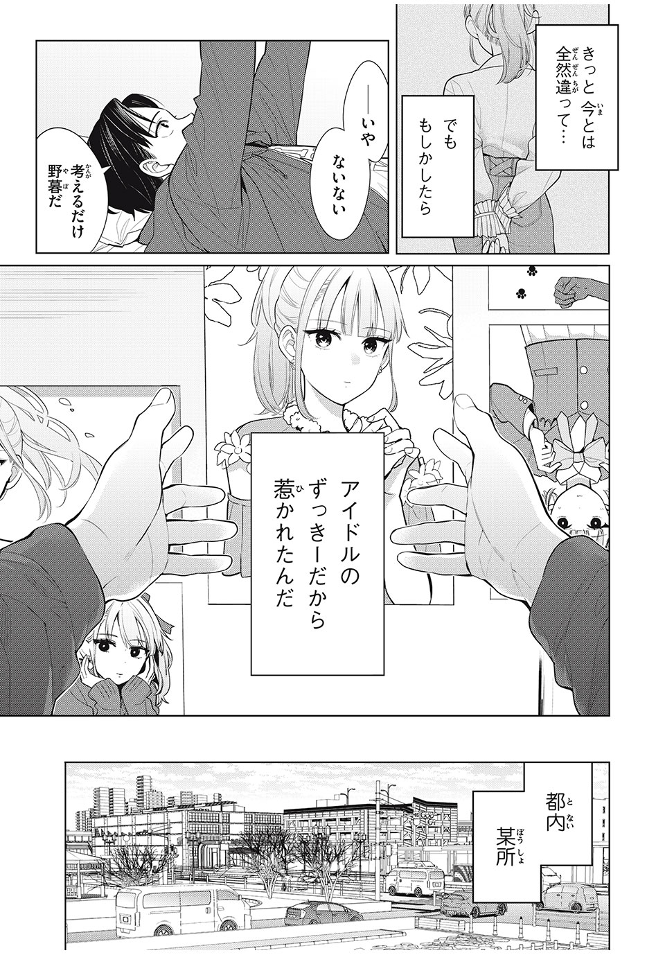 私をセンターにすると誓いますか？ - 第9話 - Page 9