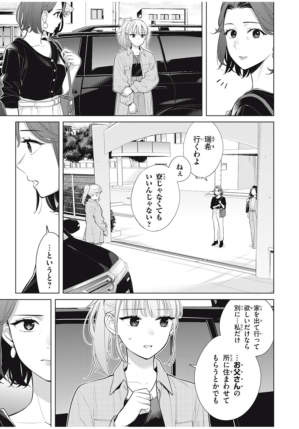 私をセンターにすると誓いますか？ - 第9話 - Page 11