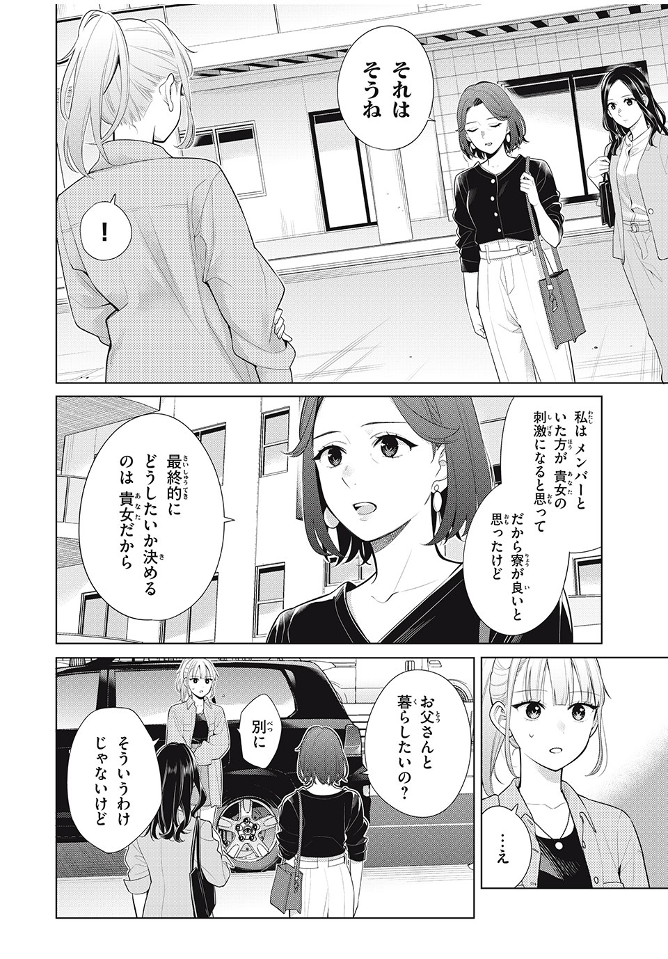 私をセンターにすると誓いますか？ - 第9話 - Page 12