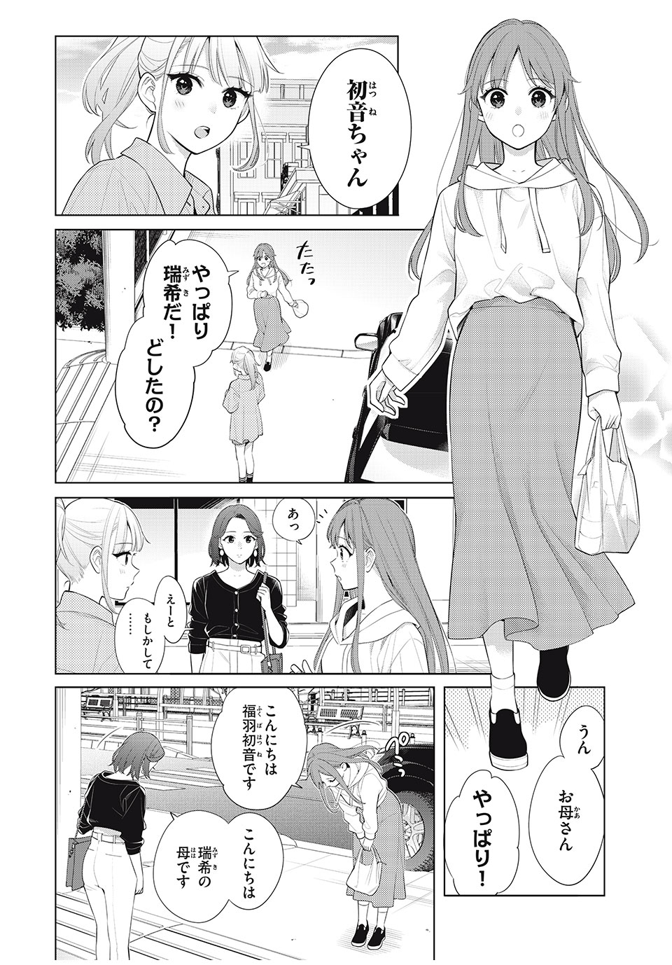 私をセンターにすると誓いますか？ - 第9話 - Page 14