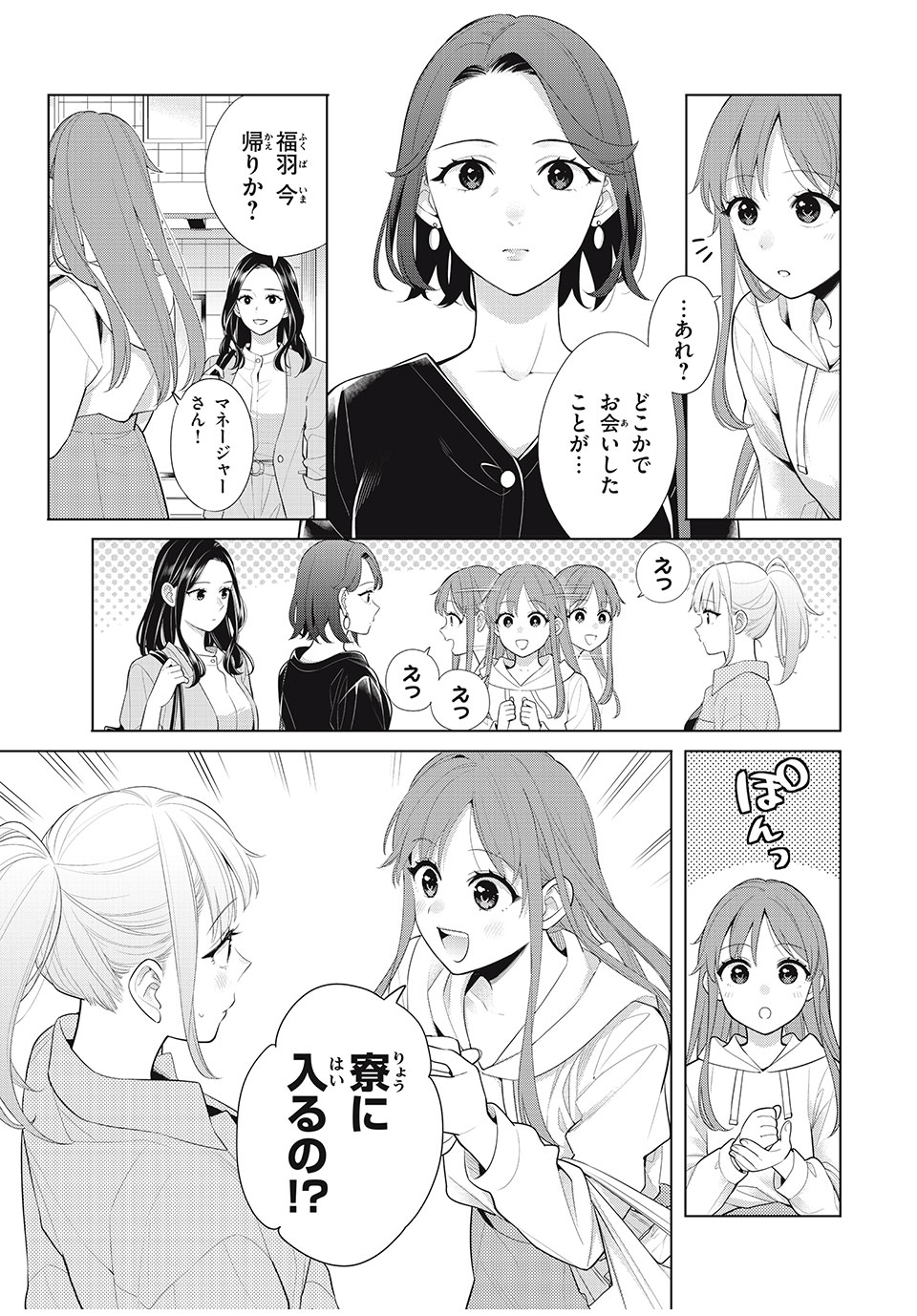 私をセンターにすると誓いますか？ - 第9話 - Page 15