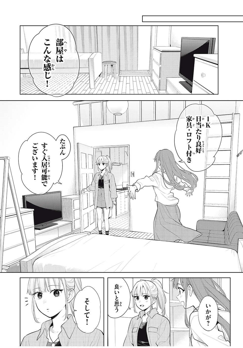 私をセンターにすると誓いますか？ - 第9話 - Page 18