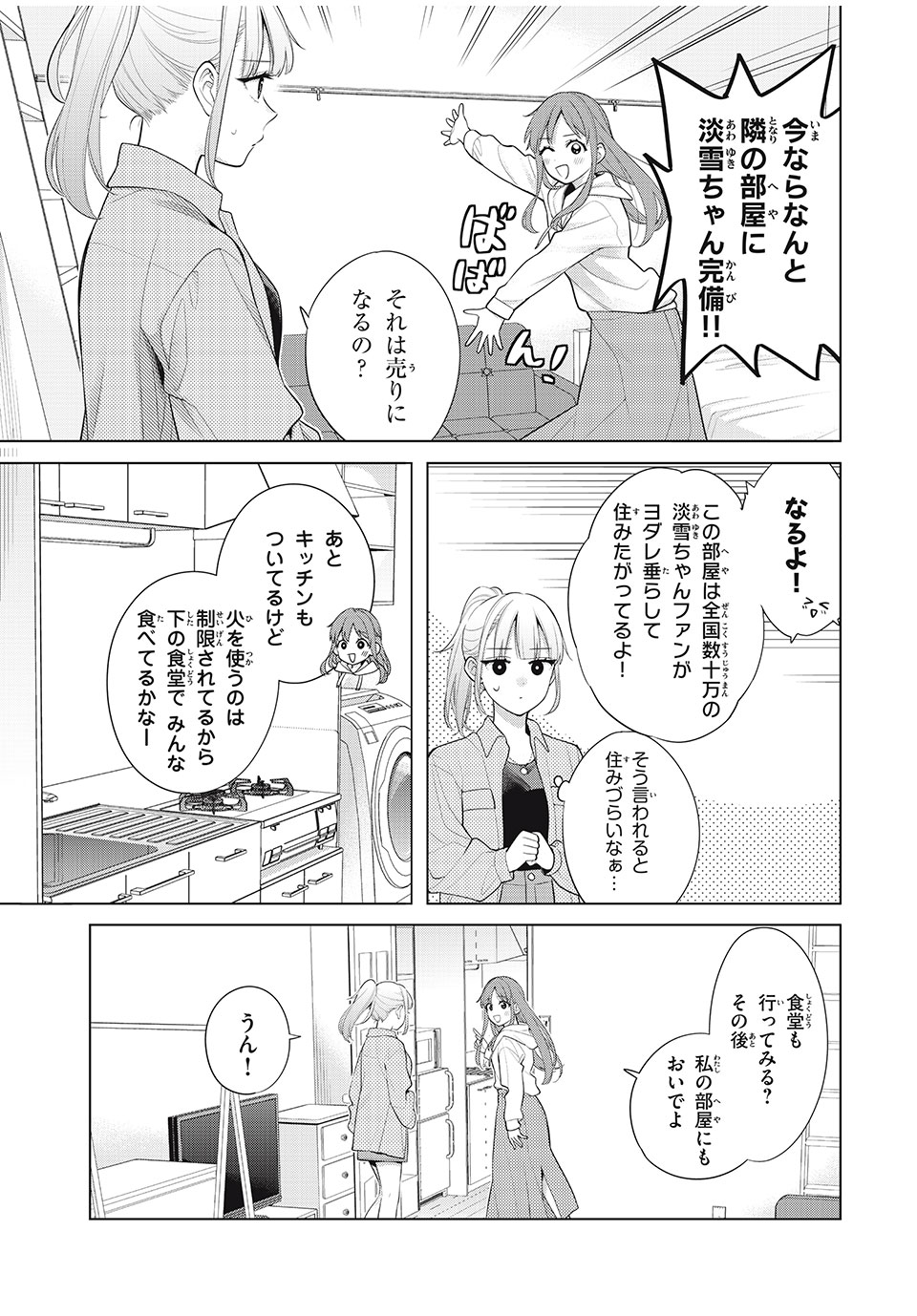 私をセンターにすると誓いますか？ - 第9話 - Page 19