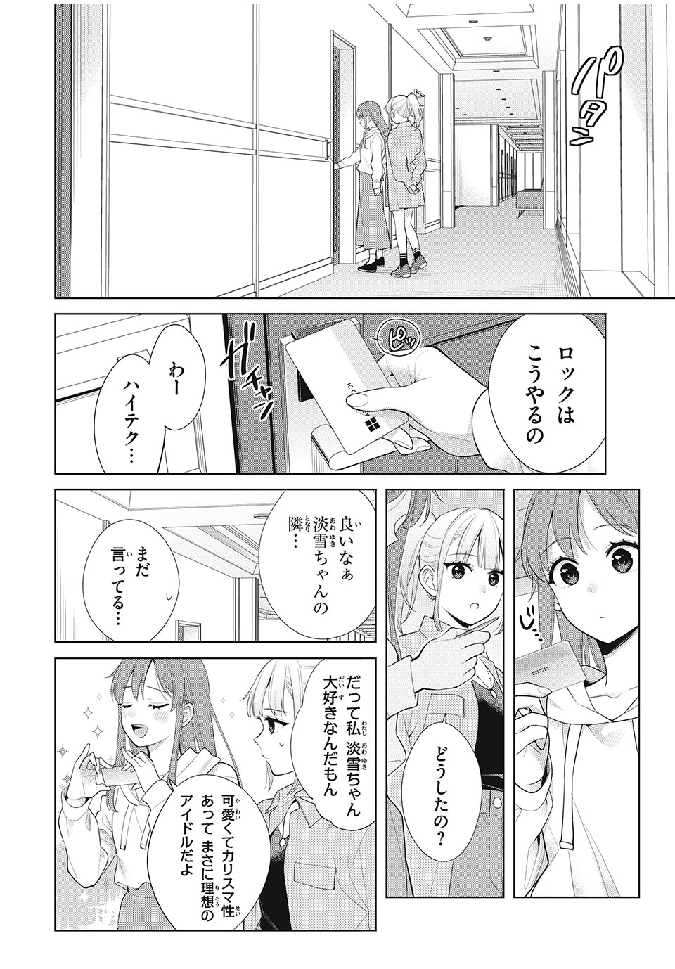 私をセンターにすると誓いますか？ - 第9話 - Page 20