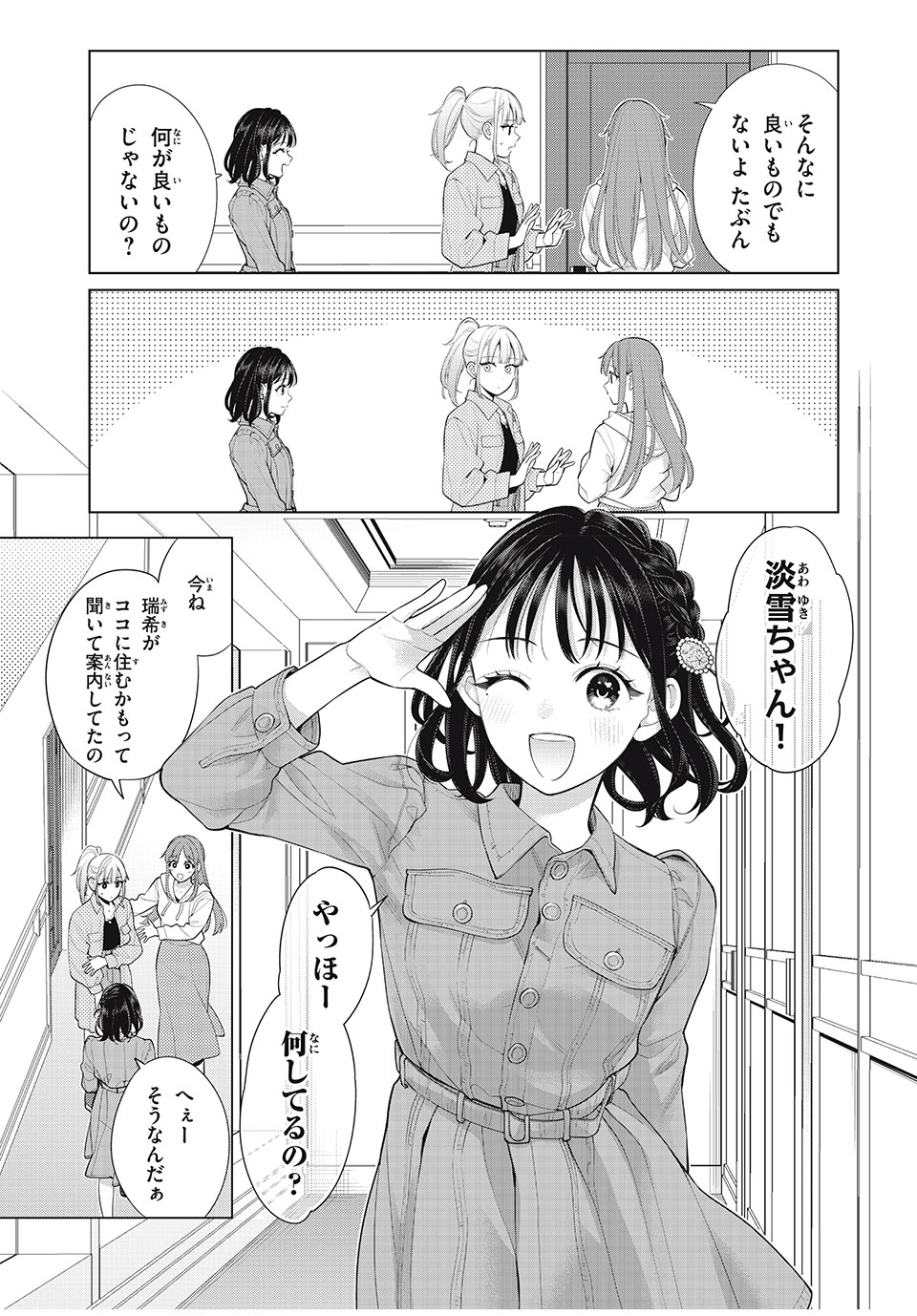 私をセンターにすると誓いますか？ - 第9話 - Page 21