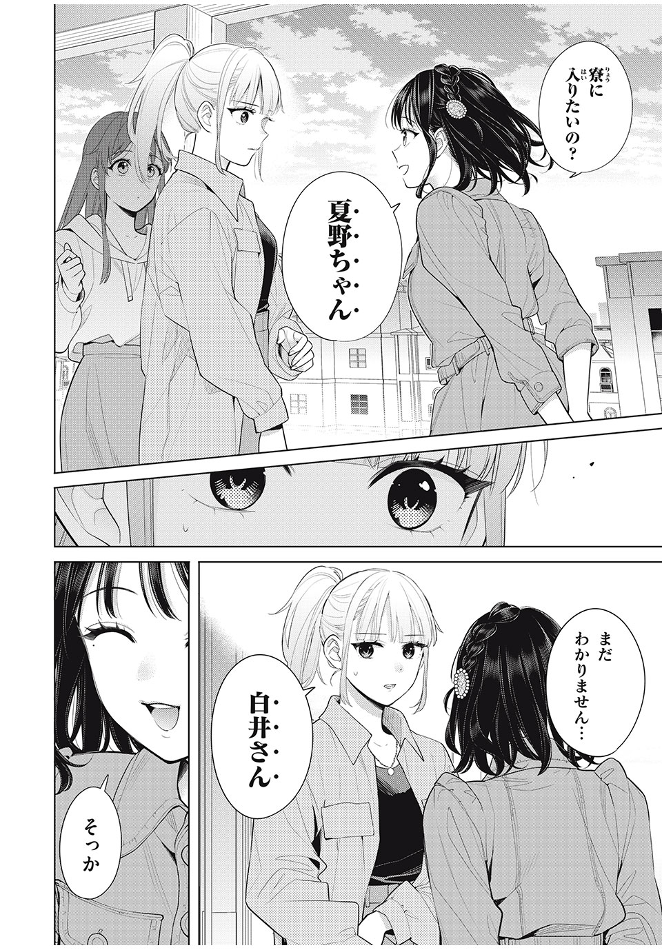 私をセンターにすると誓いますか？ - 第9話 - Page 22