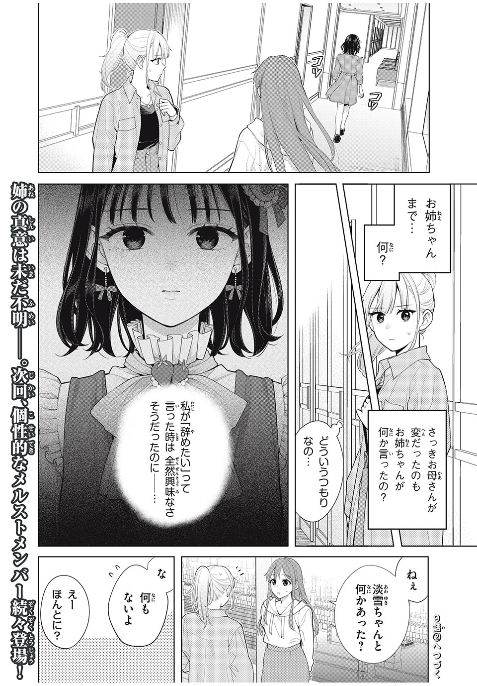 私をセンターにすると誓いますか？ - 第9話 - Page 24