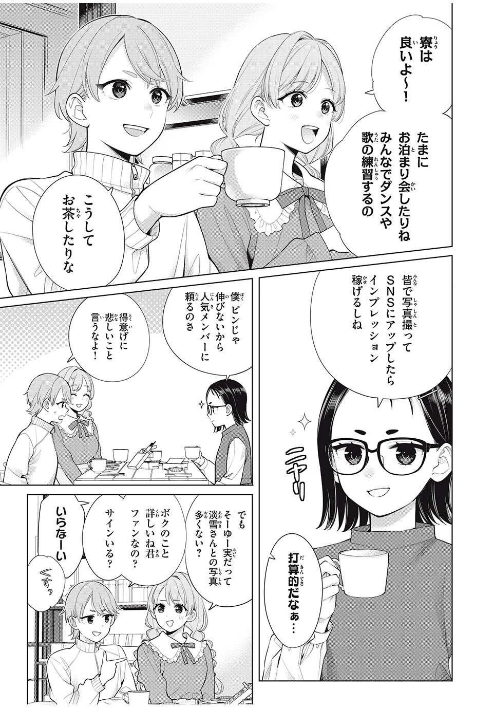 私をセンターにすると誓いますか？ - 第9話 - Page 27