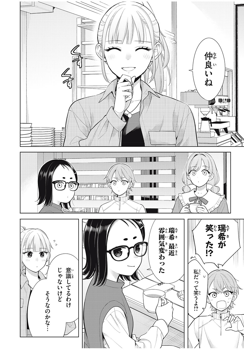 私をセンターにすると誓いますか？ - 第9話 - Page 28