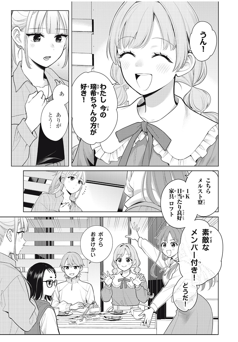 私をセンターにすると誓いますか？ - 第9話 - Page 29