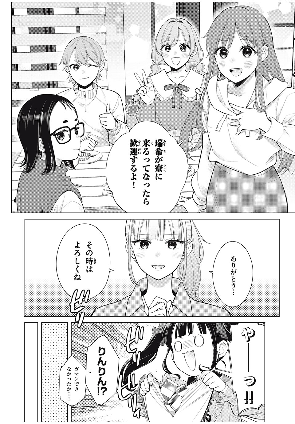 私をセンターにすると誓いますか？ - 第9話 - Page 30