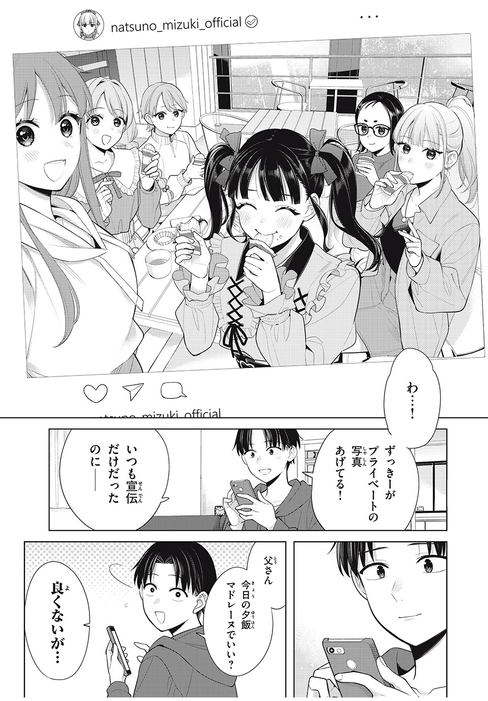 私をセンターにすると誓いますか？ - 第9話 - Page 31