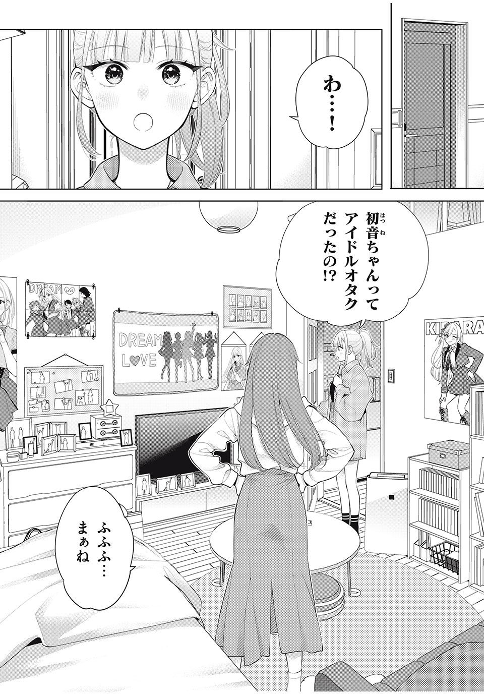 私をセンターにすると誓いますか？ - 第9話 - Page 32