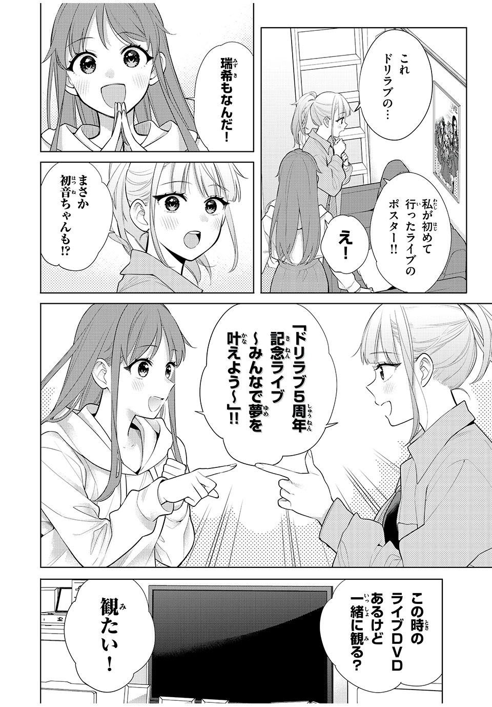 私をセンターにすると誓いますか？ - 第9話 - Page 34