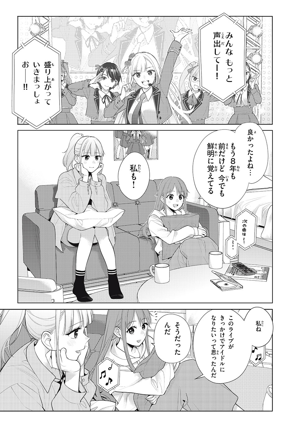 私をセンターにすると誓いますか？ - 第9話 - Page 35