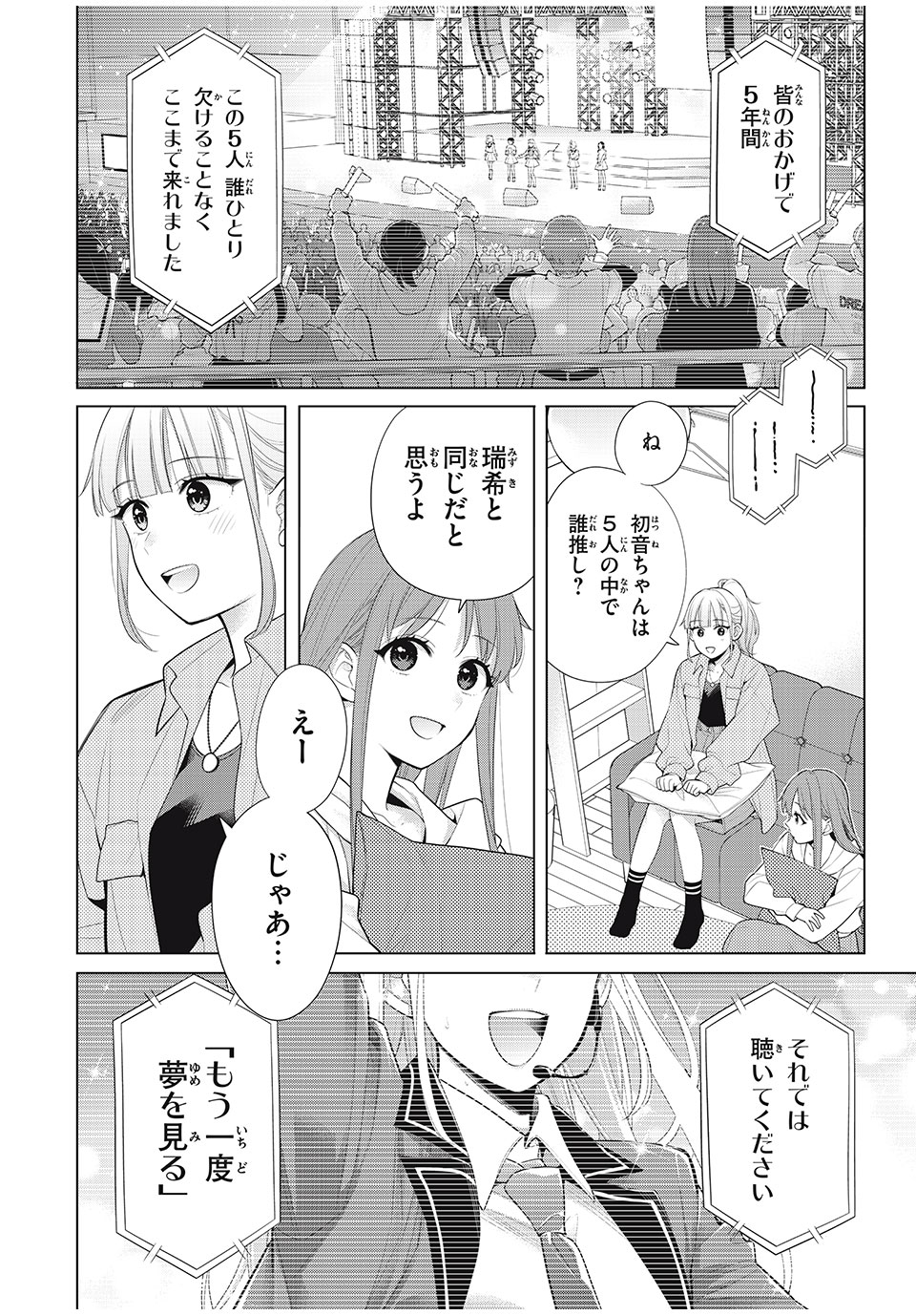 私をセンターにすると誓いますか？ - 第9話 - Page 36