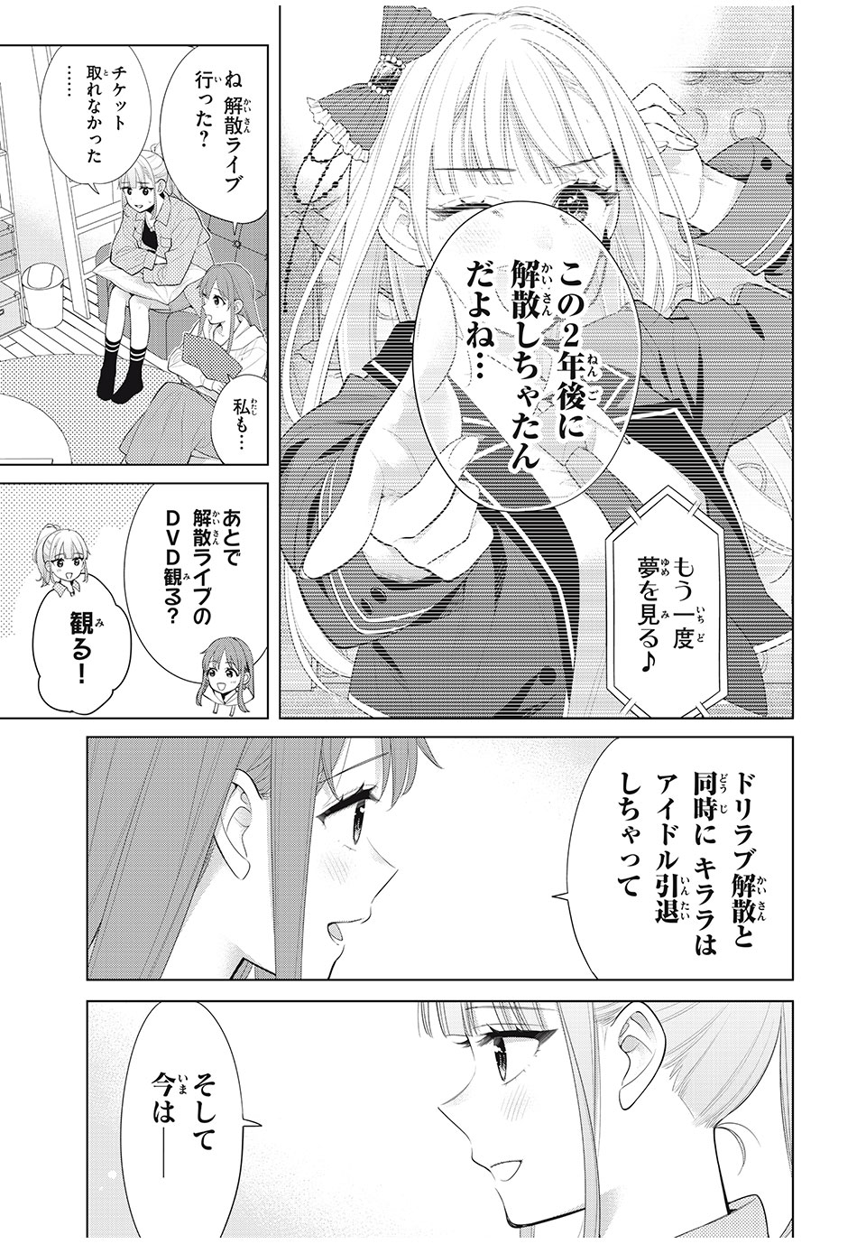 私をセンターにすると誓いますか？ - 第9話 - Page 39