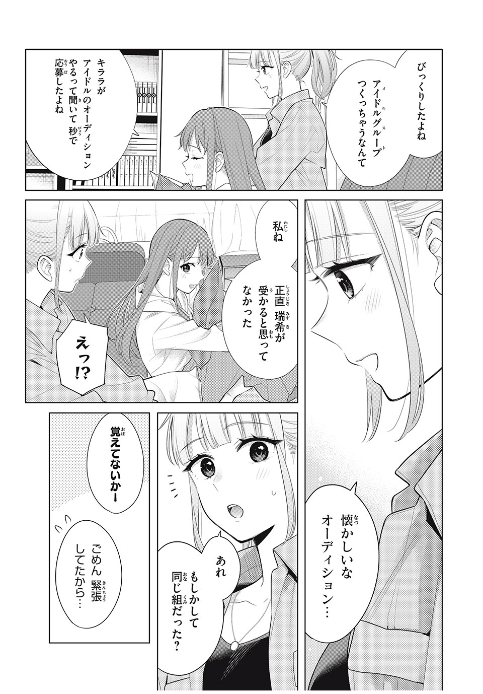 私をセンターにすると誓いますか？ - 第9話 - Page 41