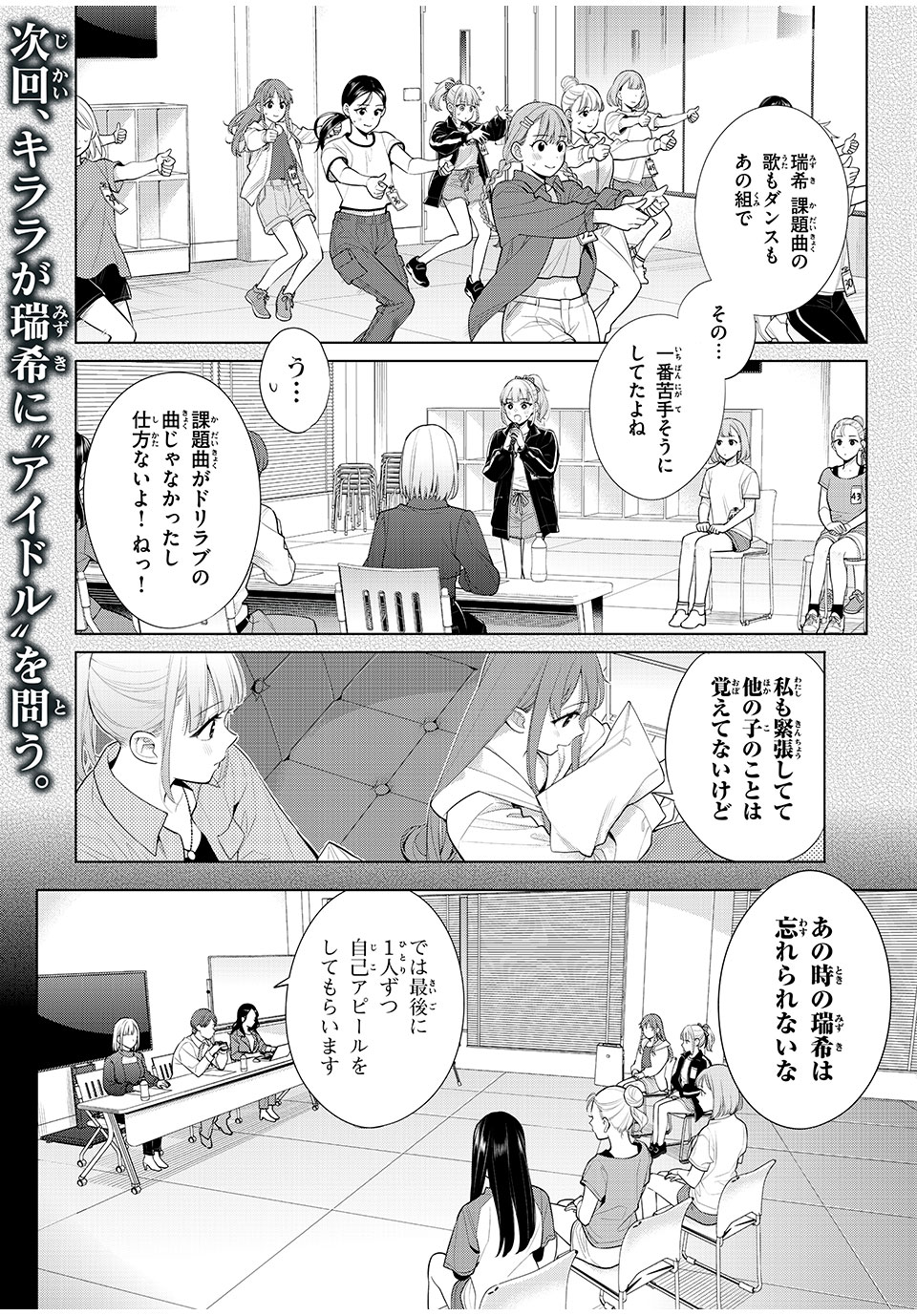 私をセンターにすると誓いますか？ - 第9話 - Page 42