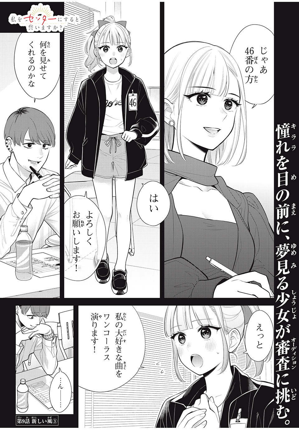 私をセンターにすると誓いますか？ - 第9話 - Page 43