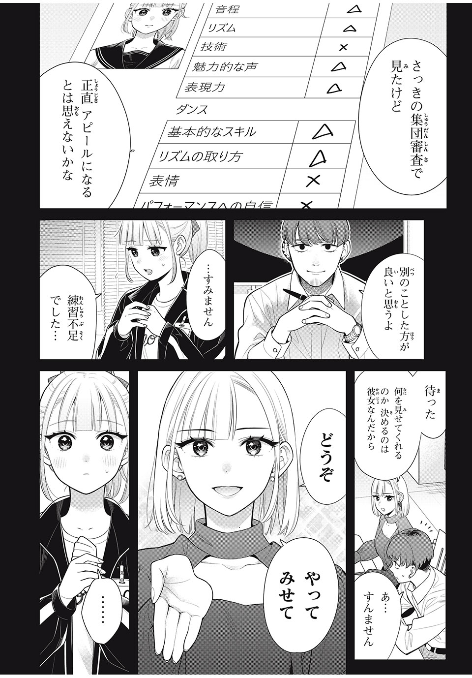 私をセンターにすると誓いますか？ - 第9話 - Page 44