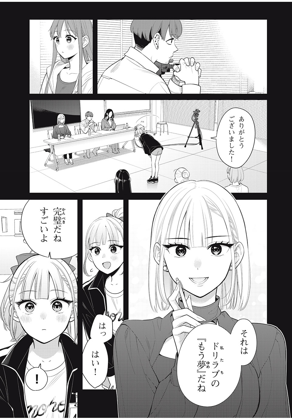 私をセンターにすると誓いますか？ - 第9話 - Page 49