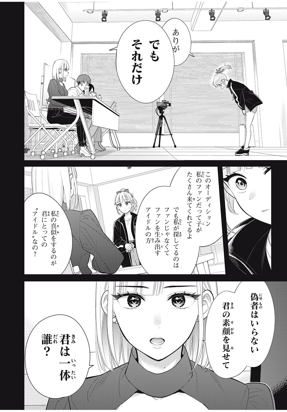 私をセンターにすると誓いますか？ - 第9話 - Page 50