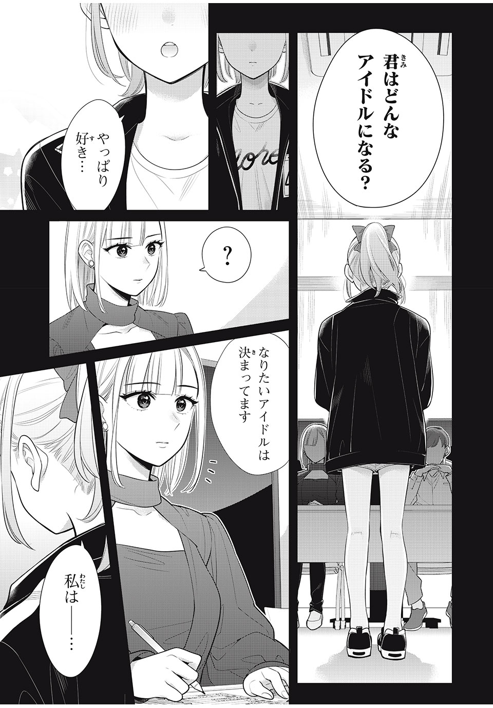 私をセンターにすると誓いますか？ - 第9話 - Page 51