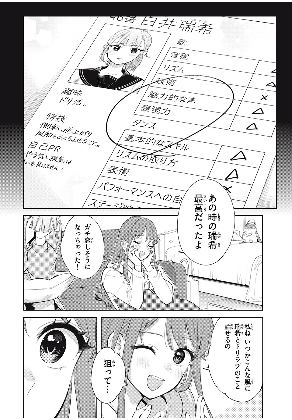 私をセンターにすると誓いますか？ - 第9話 - Page 54