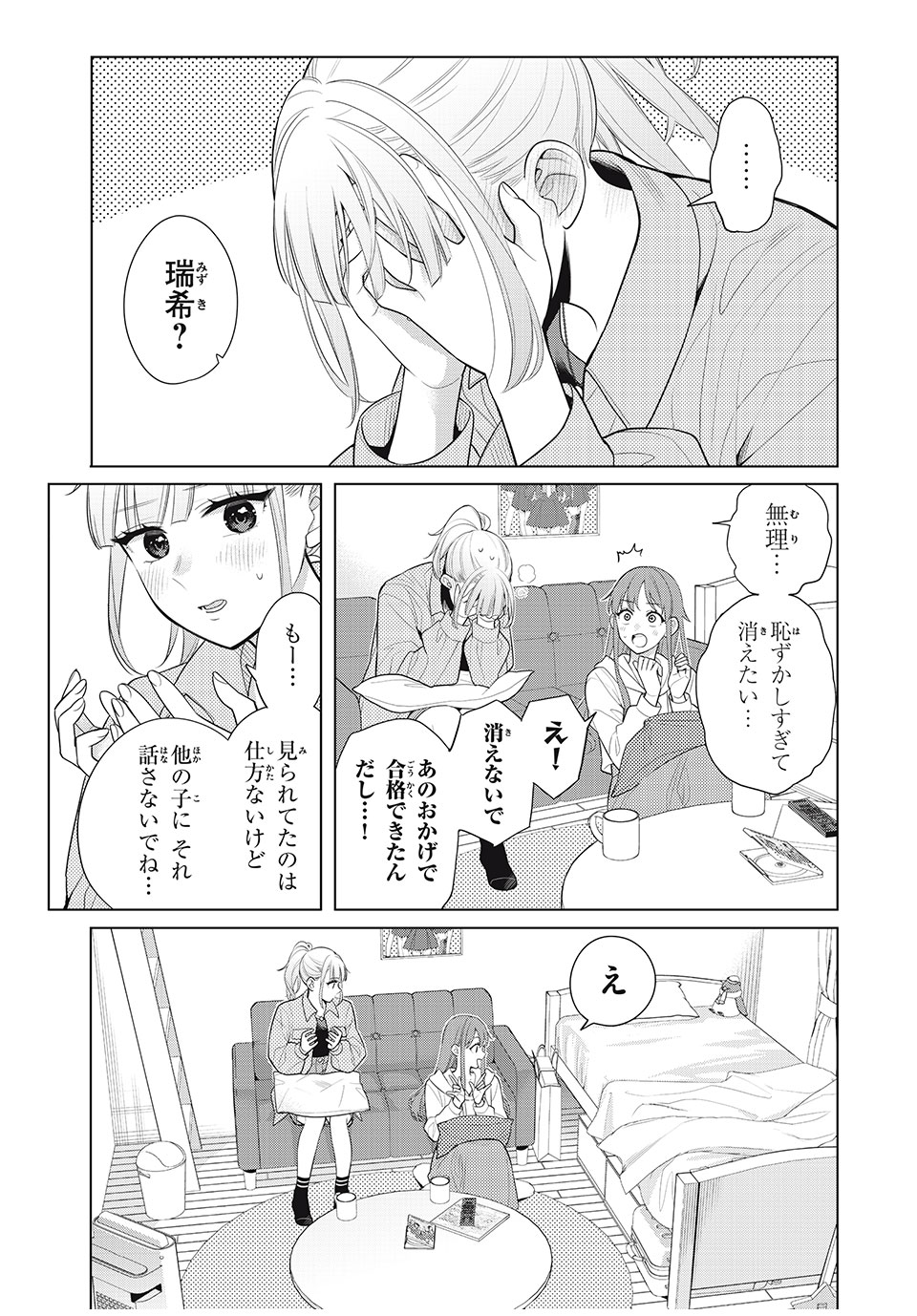 私をセンターにすると誓いますか？ - 第9話 - Page 55