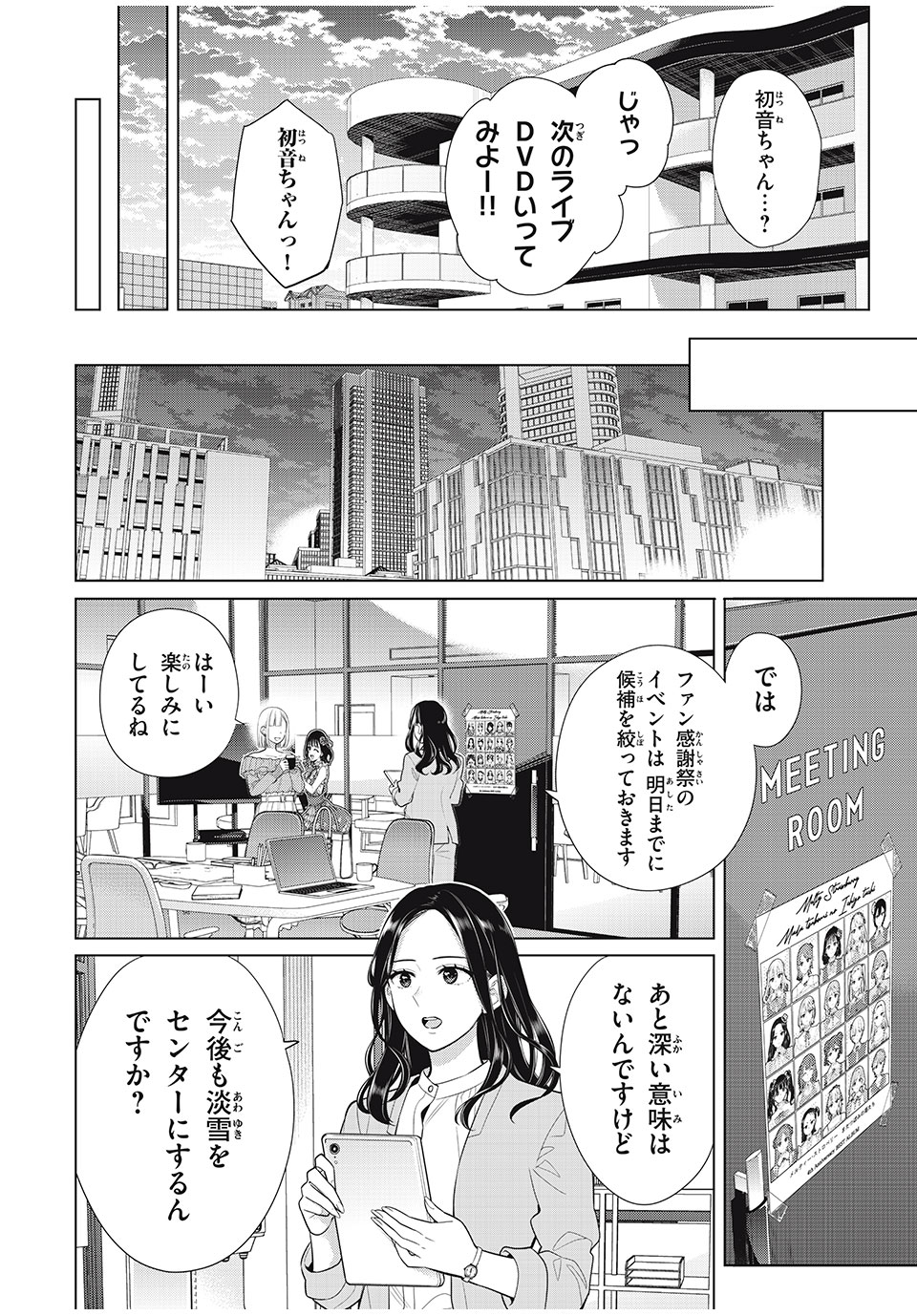 私をセンターにすると誓いますか？ - 第9話 - Page 56