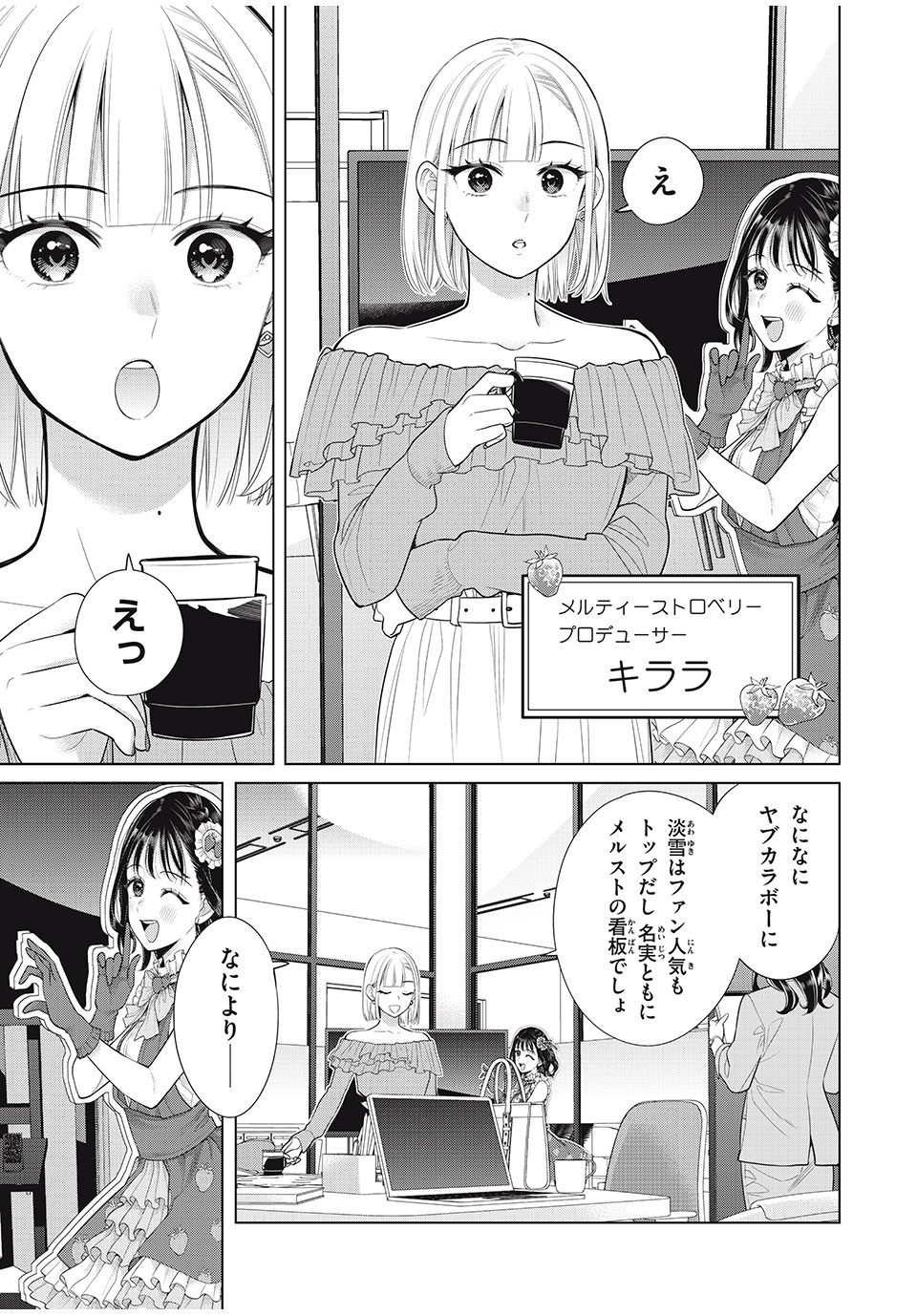 私をセンターにすると誓いますか？ - 第9話 - Page 57