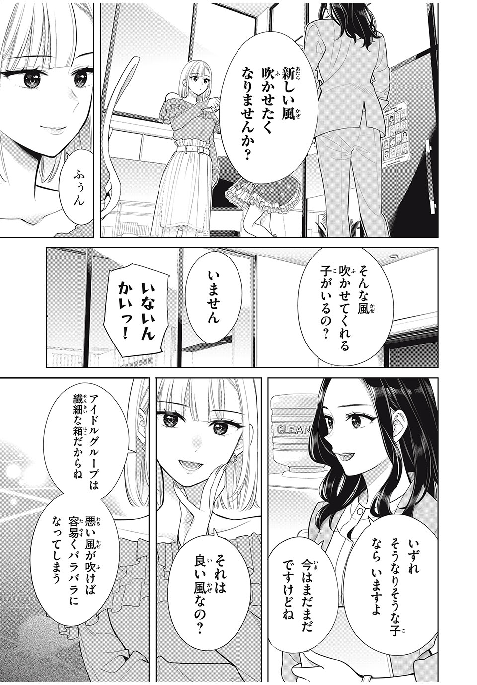 私をセンターにすると誓いますか？ - 第9話 - Page 59