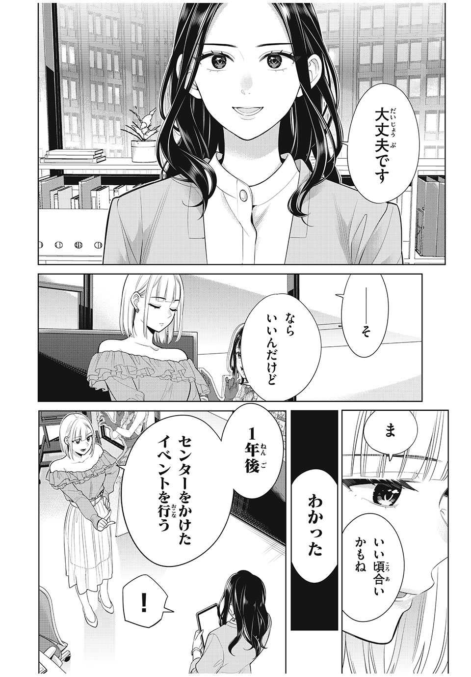 私をセンターにすると誓いますか？ - 第9話 - Page 60