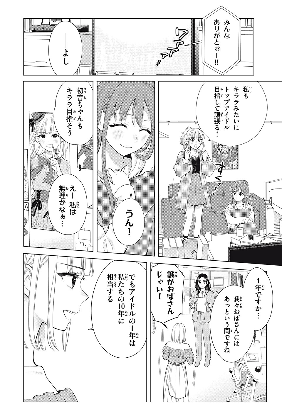 私をセンターにすると誓いますか？ - 第9話 - Page 62