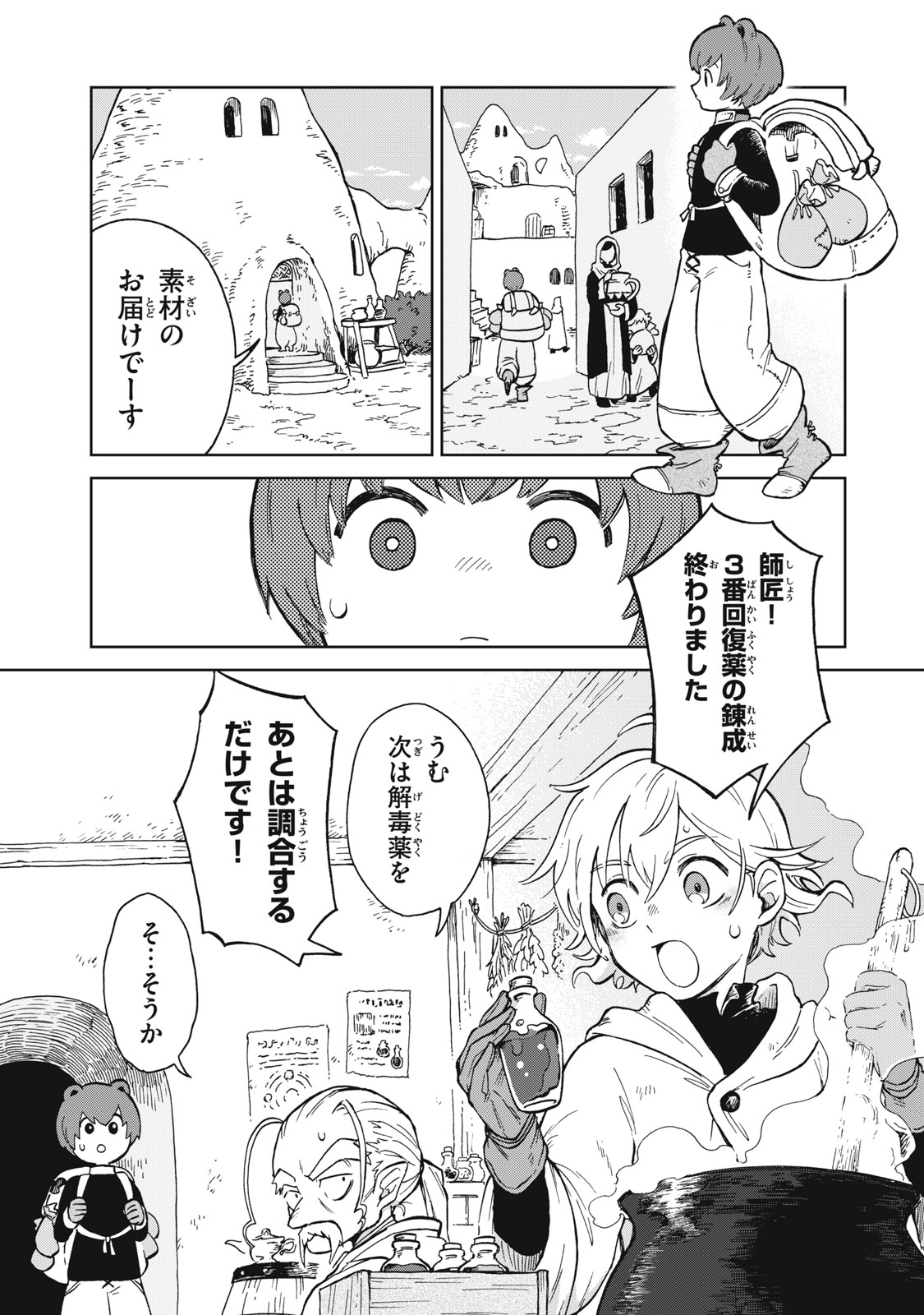 シャティと錬金術の町 第10.1話 - Trang 1