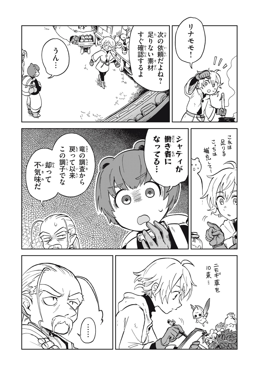 シャティと錬金術の町 第10.1話 - Trang 2