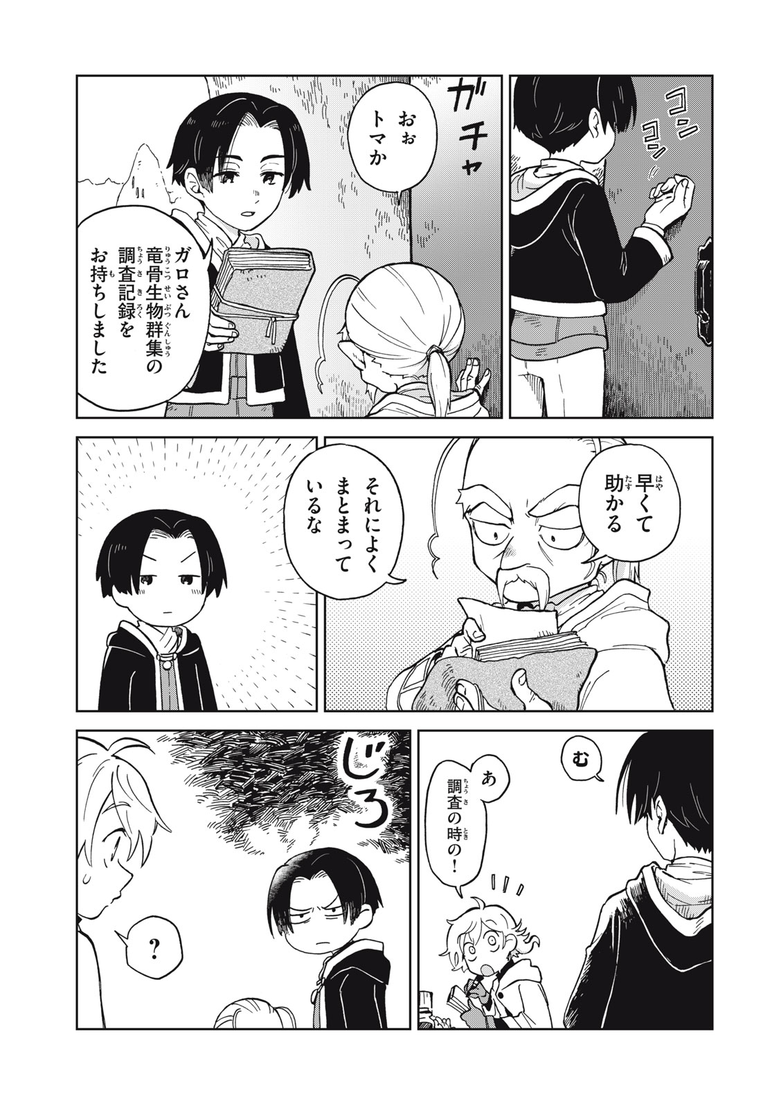 シャティと錬金術の町 第10.1話 - Trang 3